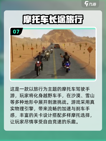 🔥2025越野摩托手游TOP10榜单🎮截图8