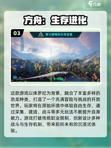 🔥2025最热方舟手游TOP5榜单来袭！🚀截图4