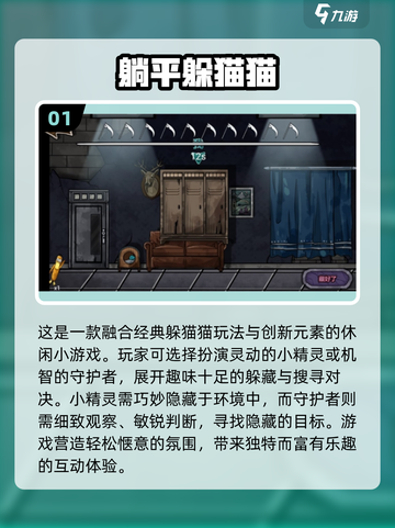 🔥2025超火躲猫猫游戏大揭秘！🎮截图2