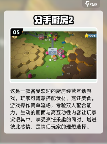 🌟2025最火厨房二人游戏合集🔥玩转厨艺超有趣！截图6