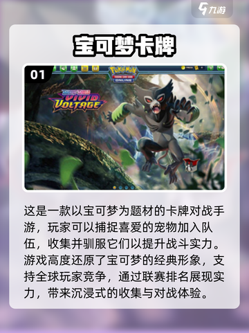宝可梦卡牌对战手游大全2025，经典推荐🔥超全！截图2