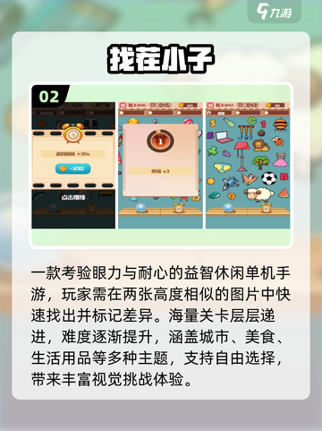 🔥2025最火找不同游戏大揭秘！✨截图3