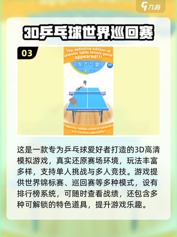 2025🔥超耐玩3D乒乓球手游推荐💥截图4
