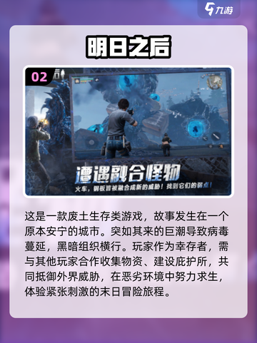 🔥2024必玩！超热门末日生存手游推荐🎉截图3