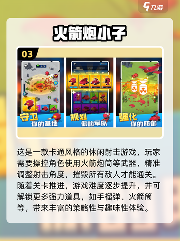 🔥2025手游推荐！火箭筒大战来袭💥截图4