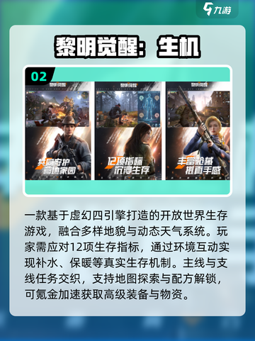 🔥2025氪金生存游戏TOP5💥截图3