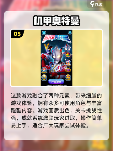 🔥2024必玩奥特曼对决手游推荐🌟截图6