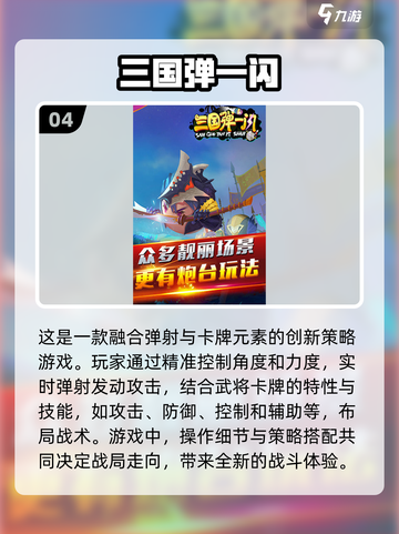 🔥2025必玩！超好玩的三国卡牌手游推荐🔥截图5