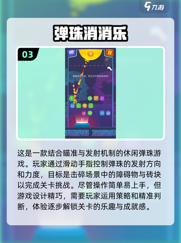 2024超🔥耐玩的弹珠消除游戏推荐🎉截图4