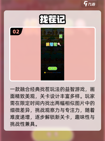 🔍2025必玩！十年前神级找物游戏回归💥截图3