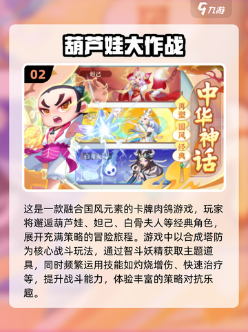 🔥2024必玩！超全葫芦娃游戏合集🎉截图3