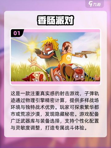 🔥适合3-4人玩的多人游戏推荐🎉截图2