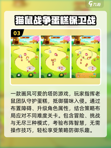 🔥2025最火猫鼠手游TOP5！🎮截图4