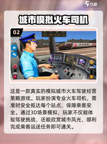 🔥2024必玩！免费下载火车驾驶手游推荐🚂截图3