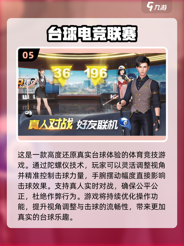 2024必玩🔥3D台球手游排行榜✨截图6