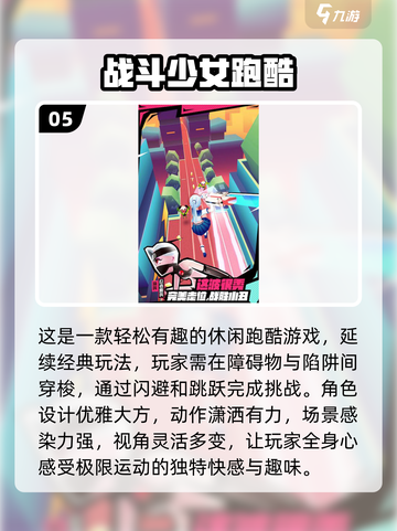 🔥2025必玩冒险跑酷游戏排行榜💥截图6