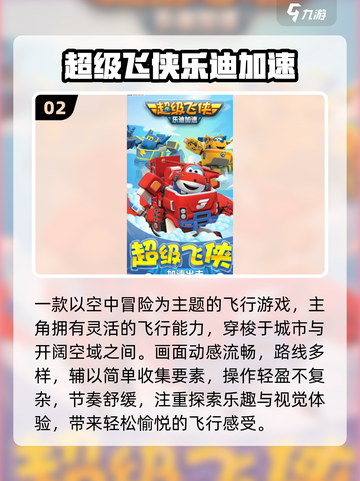 🔥2025最火超级飞侠手游推荐🚀截图3