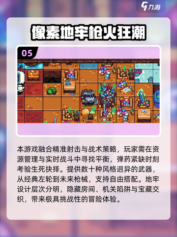 🔥2025最耐玩像素地牢手游推荐！🎮截图6