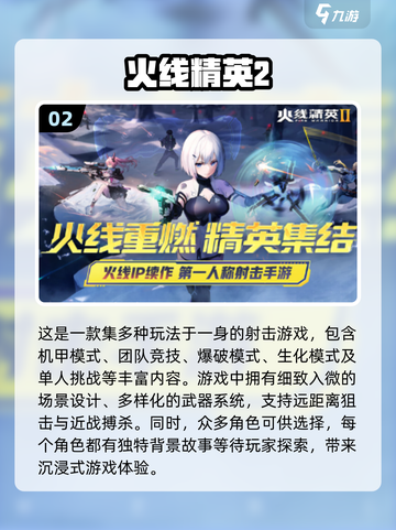 🔥2024必玩！高画质手机射击游戏合集💥截图3