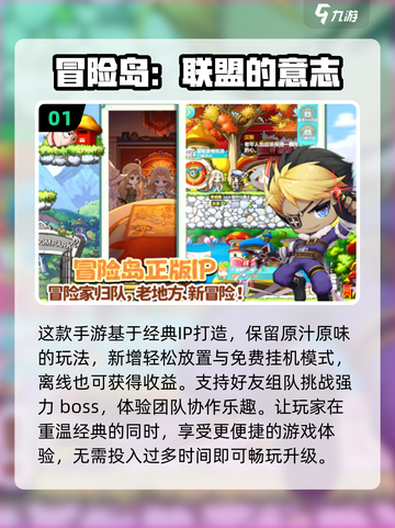 🔥经典再现！2024年最像冒险岛的手游排行榜🌟截图2