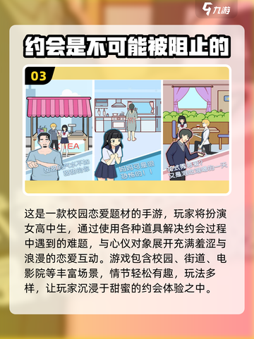 2025必玩！十大高人气约会游戏🔥💖截图4