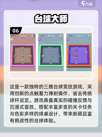🎱2025超好玩台球单机游戏推荐！截图7