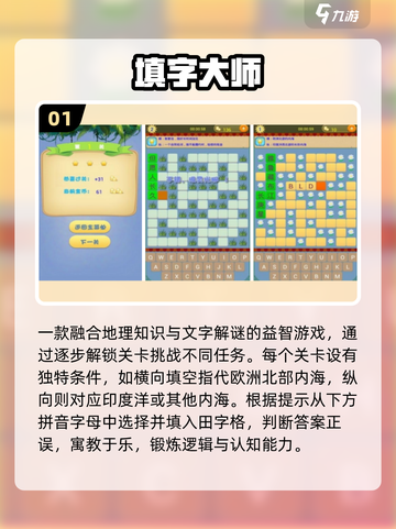 🔥2025最上头填字手游推荐💡截图2