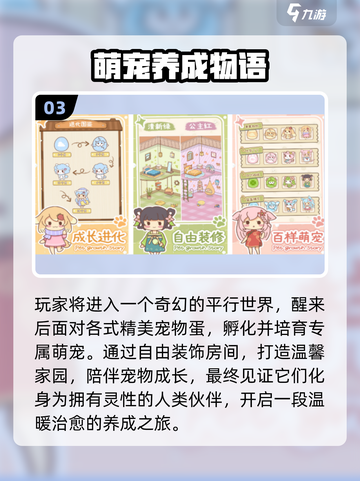 🐾2025最火双人养宠手游TOP5！截图4