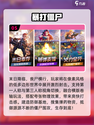 🔥2025超爽打僵尸手游推荐💥截图6