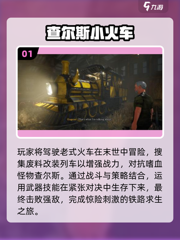 🚂2025免费小火车游戏神推荐！截图2