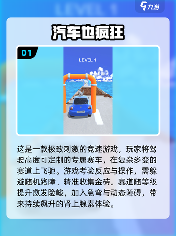🔥2025最火小汽车游戏榜🏆高热度TOP推荐🎮截图2