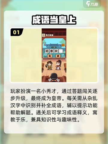 🔥2025最火成语游戏大揭秘！🎯截图2