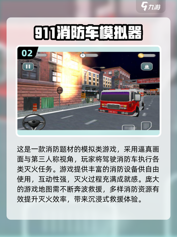 🔥2025最火消防车游戏TOP10榜单🎮截图3