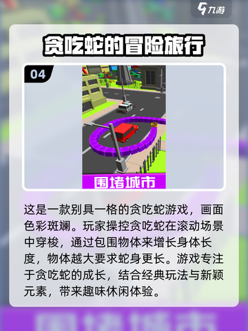 🔥2024贪吃蛇游戏免费大盘点뱀截图5