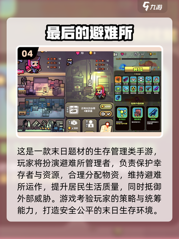 🔥2025末日避难所手游TOP榜💥生存挑战来袭🧱💣截图5