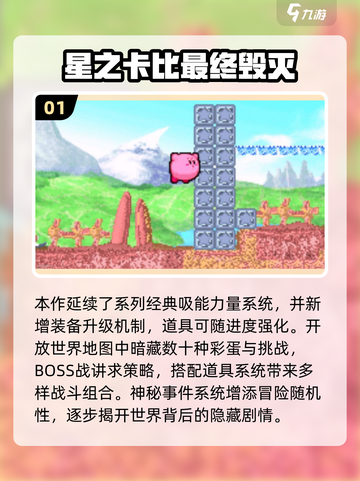 2025必玩！🔥星之卡比手游合集来袭✨截图2
