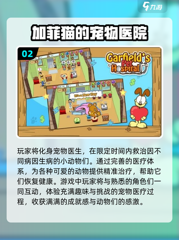 🎮2025超火医院小游戏免费下载推荐！💥截图3