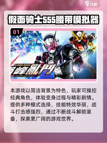 🔥2025必玩假面骑士手游TOP榜💥🎮截图2
