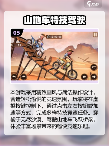 🚴‍♂🔥2025最火山地车手游大合集！截图6