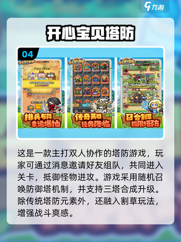 🔥2025塔防手游TOP榜！🎮经典推荐一网打尽！截图5
