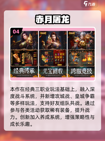 🔥2025爆款传奇手游盘点三大职业🔥截图5