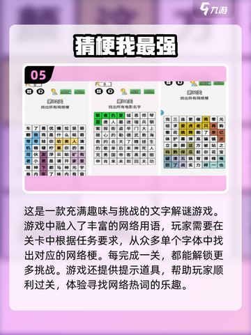 2024必玩🔥猜谜手游下载推荐，烧脑又有趣！💥截图6