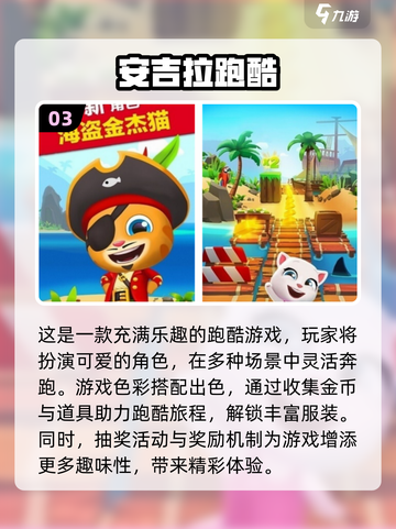 💥汤姆猫跑酷手游合集🎮2024必玩经典分享！截图4