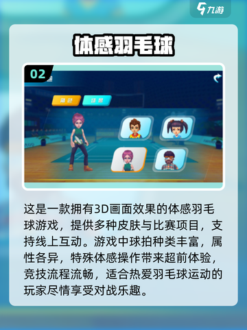 🔥2025最受欢迎的3D羽毛球游戏合集🎾截图3