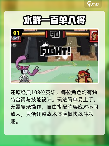 🔥2025最火水浒传街机🎮截图2