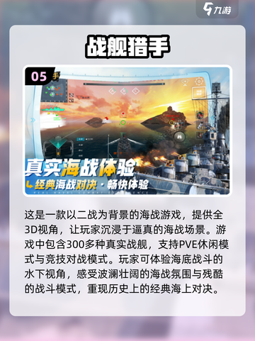 2024必玩！🔥超耐玩3D视角手游推荐🎮截图6