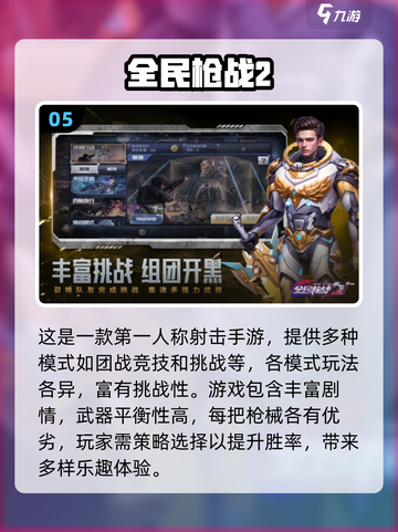 🔥2024最受欢迎射击游戏排行榜🔫截图6