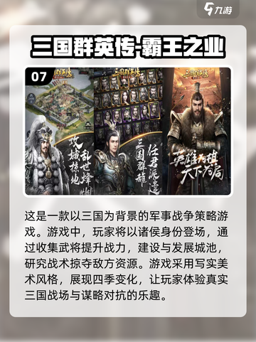 2024年必玩🔥三国杀小游戏排行榜💥截图8
