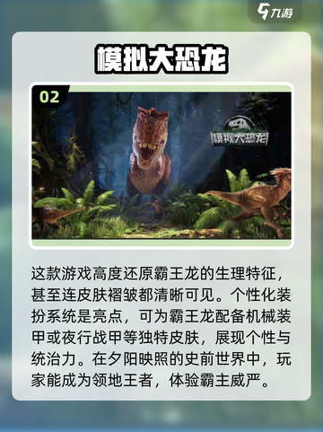 🦖2025必玩霸王龙模拟游戏合集🦖🔥截图3