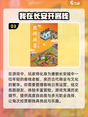 古风经营小游戏合集🔥2024必玩经典🎉截图4